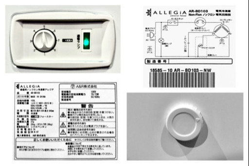 引取り急募！美品◆ALLEGiA アレジア 家庭用冷凍庫 AR-BD103 上開き 103L