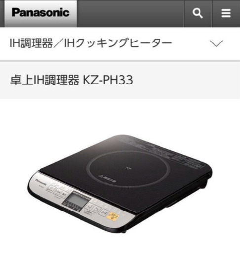 ◎新品◎ Panasonic KZ-PH33-K 1口 IHクッキングヒーター ブラック パナソニック 卓上 IH調理器 IHコンロ 未使用 （A395）AKARI