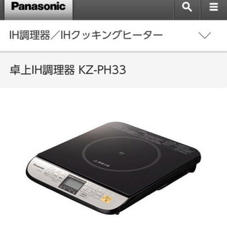 ◎新品◎ Panasonic KZ-PH33-K 1口 IHクッ...