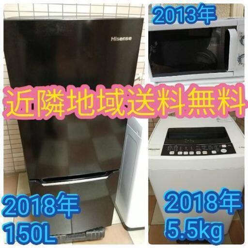 近隣地域無料配送★一人暮らし応援家電美品3点セット★2ドア冷蔵庫\u00265.5kg洗濯機\u0026電子レンジ\u0026おまけ付き