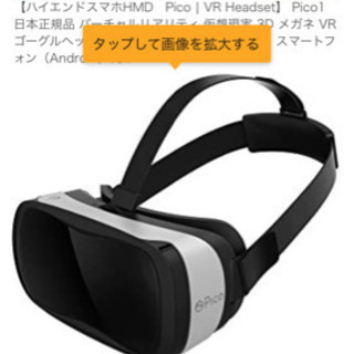 PICO a new reality 中古　美品