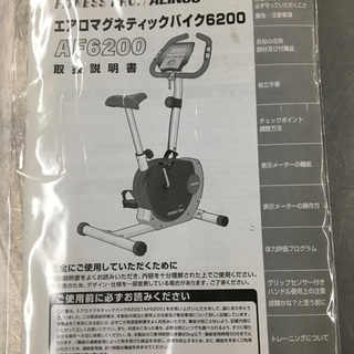【自社配送は札幌市内限定】ALINCO/アルインコ エアロマグネティックバイク AF-6200 フィットネス ダイエット 運動 健康