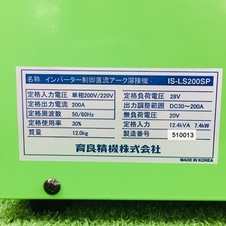 育良精機 IS-LS200SP インバータ溶接機【リライズ野田愛宕店】【店頭