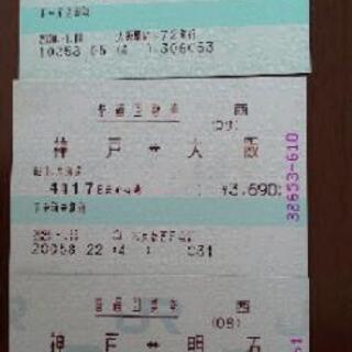 JR切符(明石～神戸～大阪～桜ノ宮)