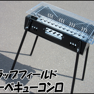 TS クラップフィールド バーベキューコンロ 焼き網高さ調整OK...