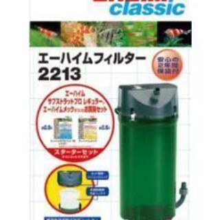 熱帯魚水槽濾過機エーハイム2213 Osugi Osho 大和田の家具の中古あげます 譲ります ジモティーで不用品の処分 熱帯魚水槽濾過機エーハイム2213 Osugi Osho 大和田の家具の中古あげます 譲ります ジモティーで不用品の処分