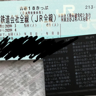 青春18きっぷ　残り2回　24h以内発送