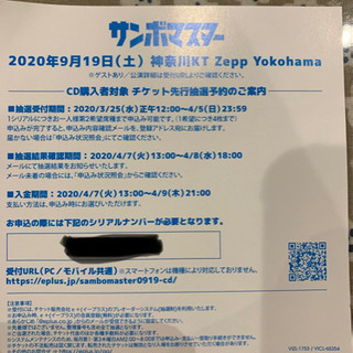 【取引終了】【先着1名! 〆切迫る！】サンボマスター ライブチケ...