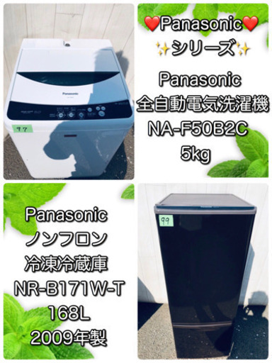 大人気❤️Panasonicシリーズ家電2点セット❤️