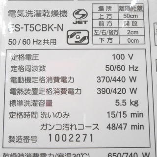 2019年製 シャープ 洗濯機 5.5kg ES-T5CBK  ☆ PayPay(ペイペイ)決済可能 ☆ 札幌市 清田区 平岡
