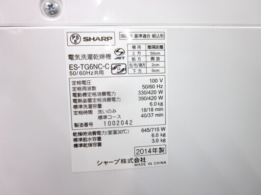 安心の6ヶ月保証付！2014年製 6.0kg SHARP(シャープ)「ES-TG6NC」縦型洗濯乾燥機です！