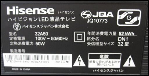 値下げしました!新生活!16500円 2019年製 ハイセンス 32型 液晶