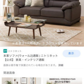 ニトリ  ソファー