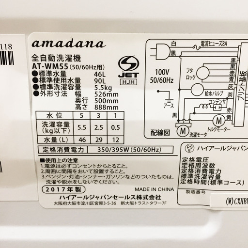 極上品☆TAGlabel by amadana 洗濯機 2017年製 5.5K