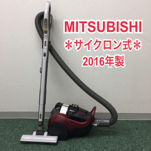 配達無料地域あり＊MITSUBISHI サイクロン式掃除機 ２０１６年製 ...