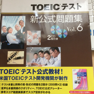 【英語資格】TOEICテスト新公式問題集vol6