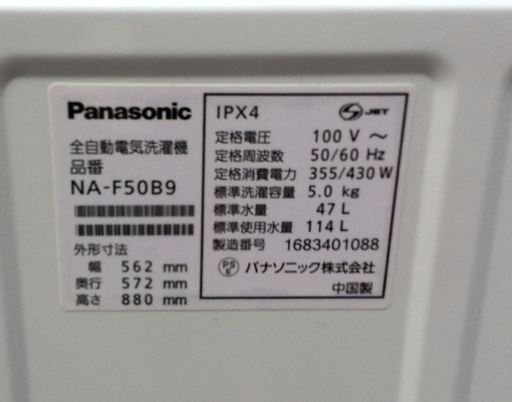 【RKGSE-249】特価！Panasonic/5kg/全自動洗濯機/NA-F50B9/中古/2016年製/当社より近隣地域無料配