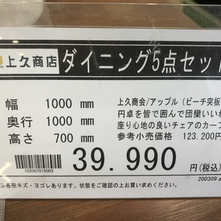 上久商店　円卓ダイニング5点セット