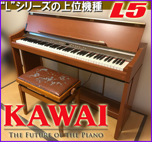 札幌◆ 河合楽器 デジタルピアノ 高機能■ L5 88木製鍵盤 ピアノタッチ◆純正椅子付き KAWAI 電子ピアノ ライトチェリー◆カワイ AWAグランドプロ