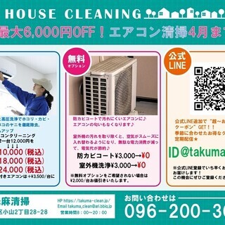 家庭用エアコン洗浄クリーニング　4月キャンペーン実施中★