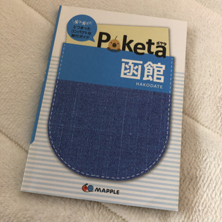 Poketa ポケタ 函館　昭文社