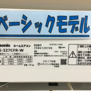 美品 2017年製 Panasonic パナソニック エオリア 2.2kwルームエアコン CS-227CFR 省エネモデル 気流シャワー