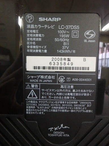 ★2008年製★ SHARP　シャープ AQUOS 37インチ液晶テレビ　 LC-37DS5 -08