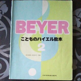 ⭐️お値下げ‼️子供バイエル教本2.3.5の3冊セット‼️150-