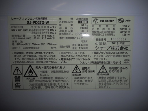 シャープ 2ドア冷凍冷蔵庫/SJ-PD27D-W (ホワイト系)/2018年製