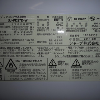 シャープ 2ドア冷凍冷蔵庫/SJ-PD27D-W (ホワイト系)/2018年製