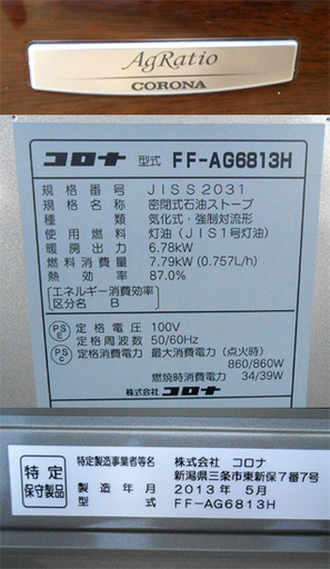 コロナ アグレシオ FF式輻射ストーブ FF-AG6813H ウッディゴールド