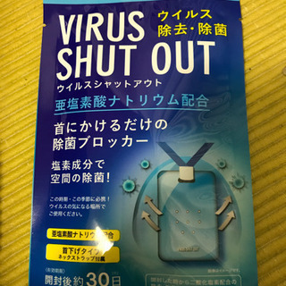 Virus Shut Out