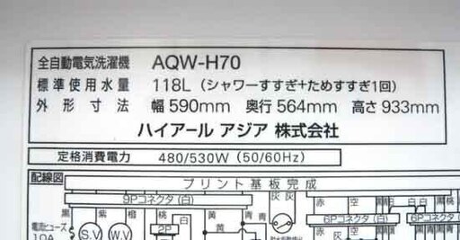 札幌 値下げ 7.0Kg 2015年製  洗濯機 アクア AQW-H70 新生活 新社会人 学生 単身 一人暮らし 毛布洗い AQUA 本郷通店