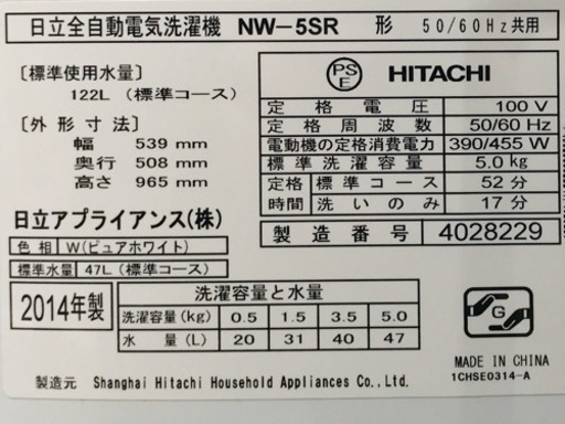 値下げしました❗️¥12,000➡️¥9,000 日立　5.0kg洗濯機　NW-5SR