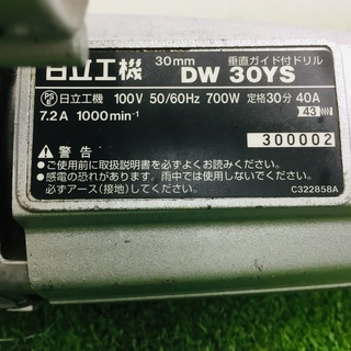 日立 DW30YS 垂直ガイド付きドリル【リライズ野田愛宕店】【店頭取引 