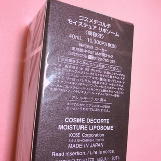 新品未使用　定価10,800円　コスメデコルテ　モイスチュアリポソーム
