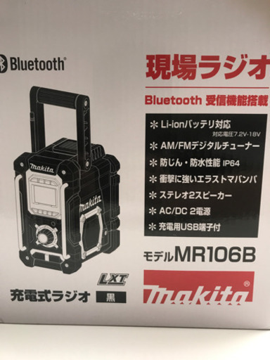 マキタ　充電式ラジオ　MR106B 新品未使用　撮影の為開封