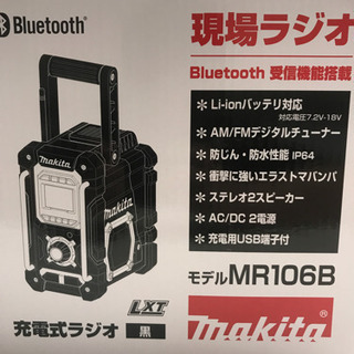 マキタ　充電式ラジオ　MR106B 新品未使用　撮影の為開封