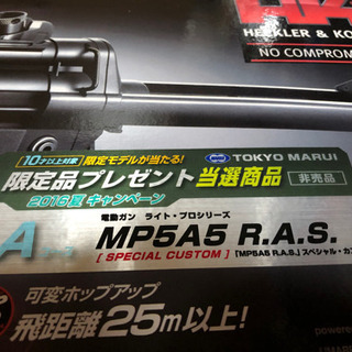 非売品　東京マルイ 電動ガン　ライトプロ　MP5A5 R.A.S. 
