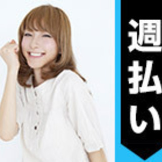 ※簡単作業で30万円！※寮費補助◆入社祝金◆高収入◆未経験者募集...