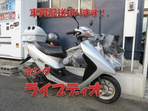 埼玉川口発！ホンダ　ライブディオ　２サイクル　シルバー　即引き渡し可能