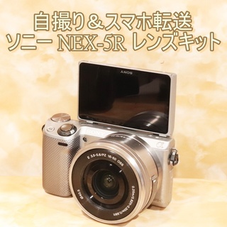 ★自撮り＆スマホ転送★ソニー SONY NEX-5R レンズキット