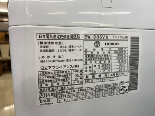 HITACHI 日立縦型洗濯乾燥機【トレファク上福岡】