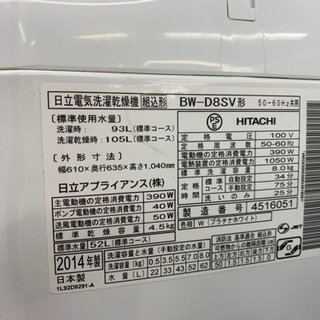 HITACHI 日立縦型洗濯乾燥機【トレファク上福岡】