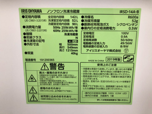 【✨未使用新品✨】2019年製‼️アイリスオオヤマの冷蔵庫