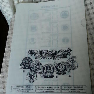 日本の通常貨幣　キラキラ　コインズ　造幣局　クリアファイル　自宅保管品