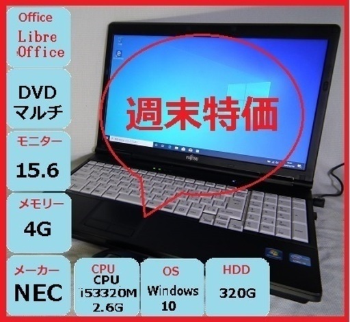 ノートパソコン Fujitu i3/3100M 2.4G(3M)Office2019
