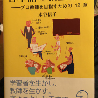 日本語の教室作業 プロ教師を目指すための１２章