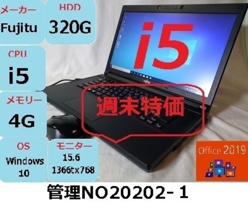 ノートパソコン Fujitui5FMV A573G/Office2019