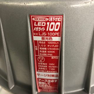 日動工業 LED メガライト LJS-100PE 吊下げ式 動作確認済 現状